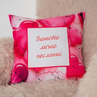 Възглавничка с послание или снимка - Сърца